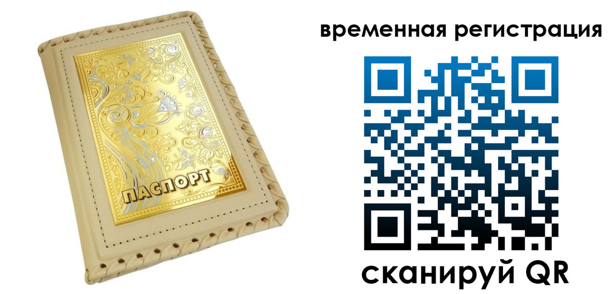 временная регистрация купить в Александровске